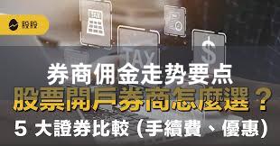 券商佣金走势要点